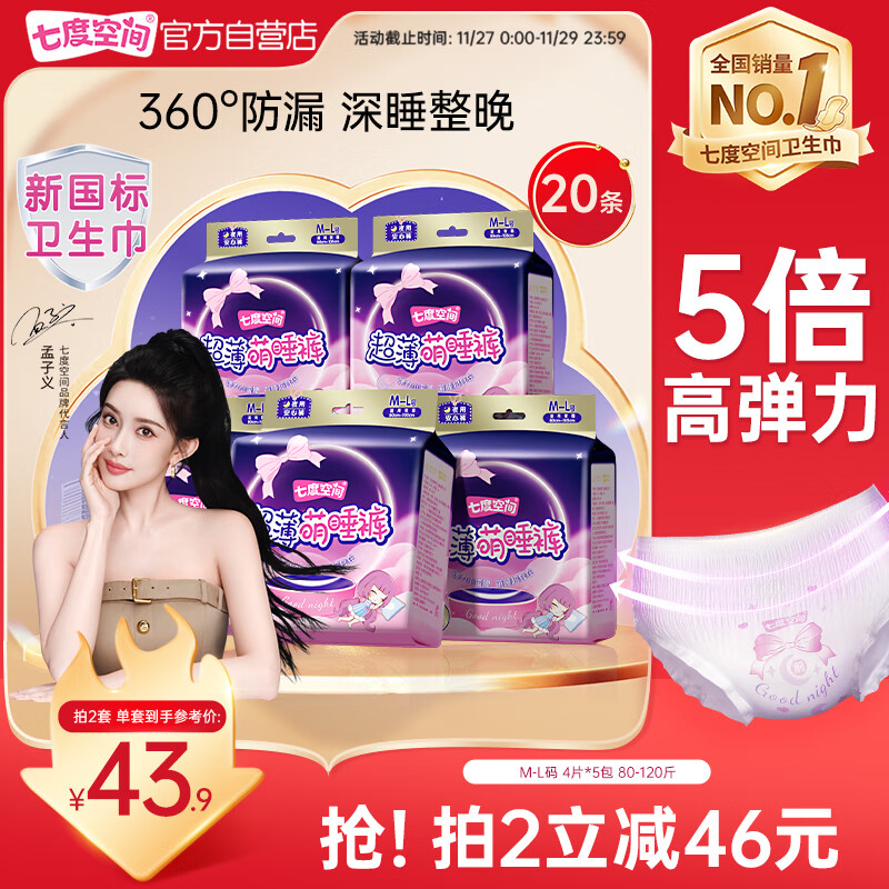 七度空间超薄萌睡裤安睡裤夏季超薄透气防侧漏M-L码20片【新国标认证】