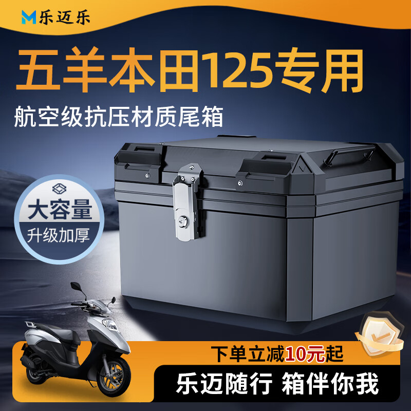 大语五羊本田125摩托车后备箱专用尾箱储物箱电瓶车电动车自行车外卖箱大容量支架一体靠背配件适用于 47L【纯黑】+精致内衬+专车减震底板 五羊本田125【加厚板材】