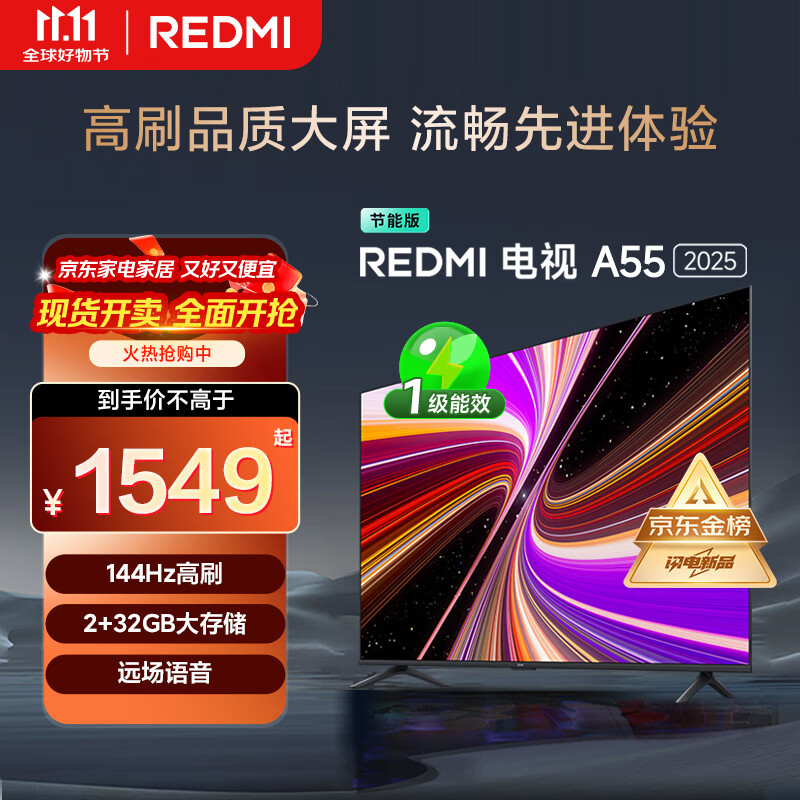 小米(MI)REDMI智能电视A55  55英寸144Hz高刷2GB+32GB 家电国家补贴L55RB-RAE