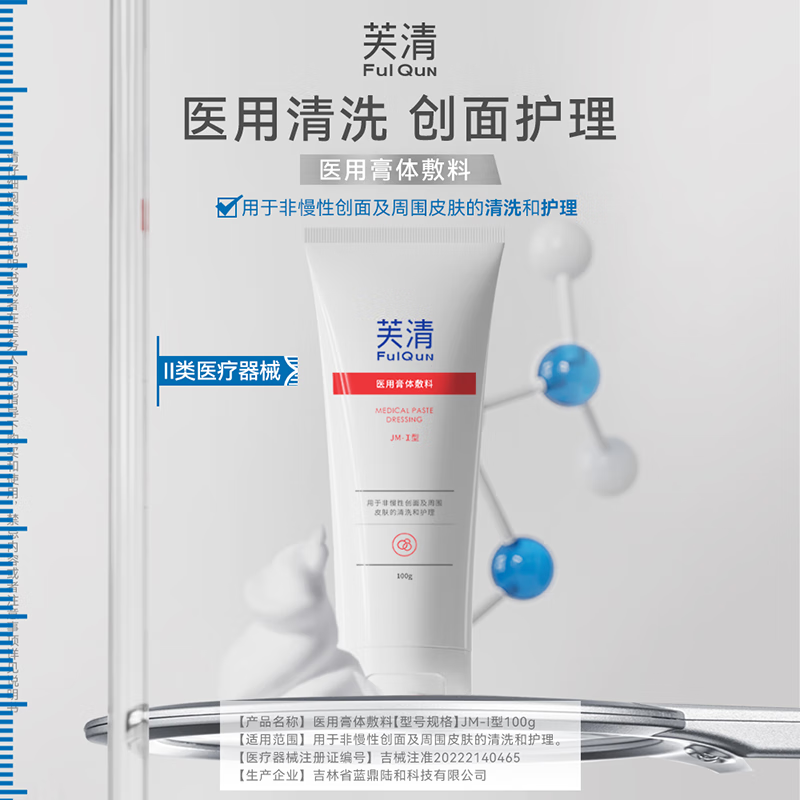 芙清洗面奶 男女温和洁面乳械字号医美术后控油净痘敷料情人节礼物 升级款洁面100g*2支