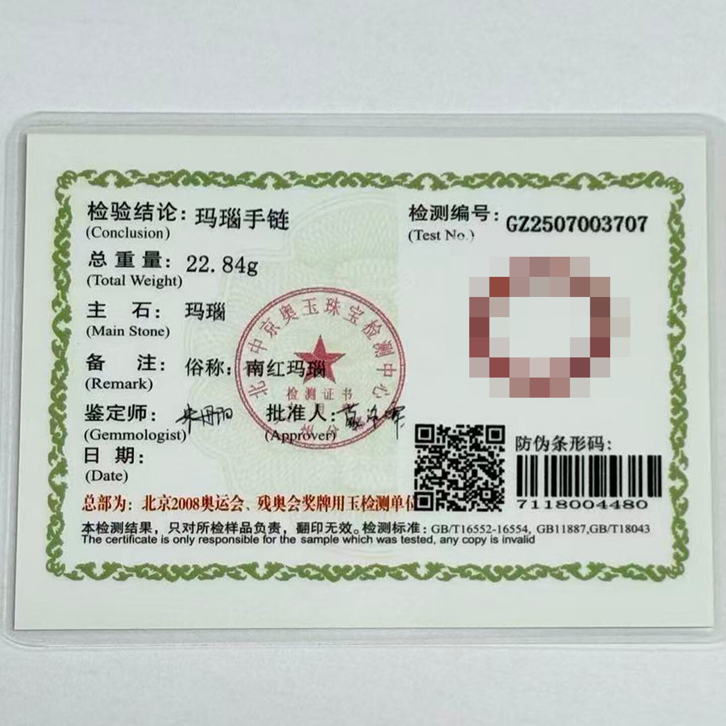 沁南红玛瑙手串女款正品和田玉跑环多圈手链本命年节日礼物送女友 【五路财神】樱桃红珠径6mm-附赠证书