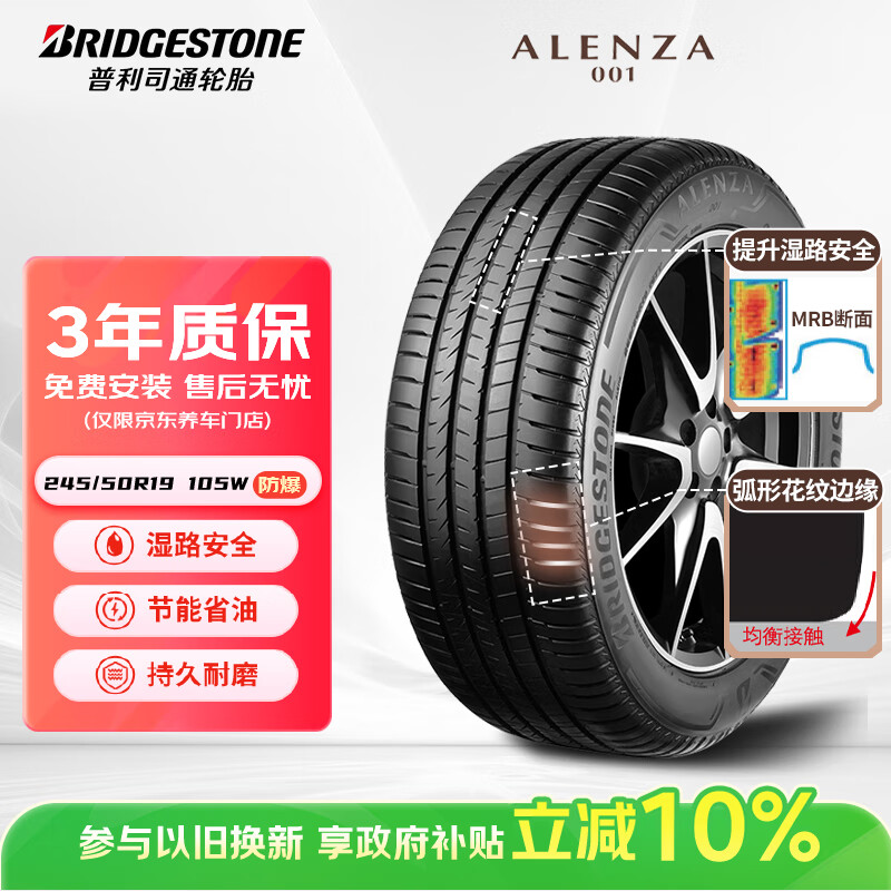 ˾ͨBridgestone̥ 245/50R19 105W XL A001 RFT̥ ԭױX3 877.39Ԫ