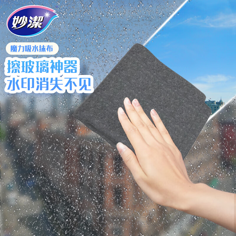 妙洁魔力吸水抹布30*30cm 3片装 擦玻璃擦镜神器 洗车吸水不易留痕