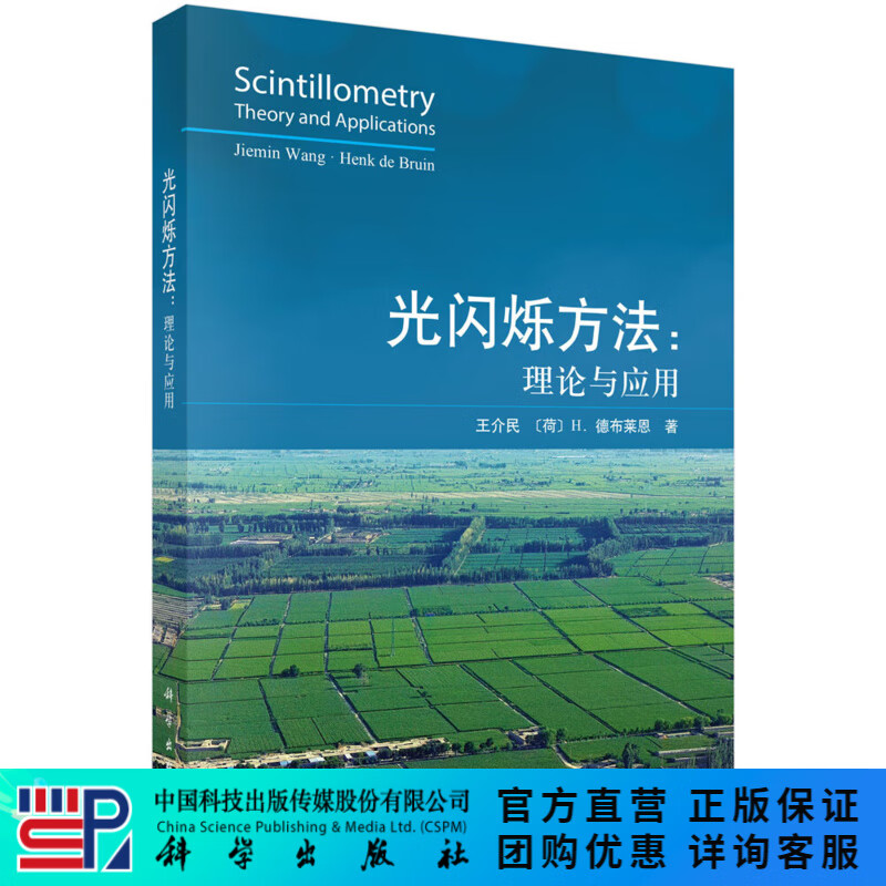 光闪烁方法：理论与应用
