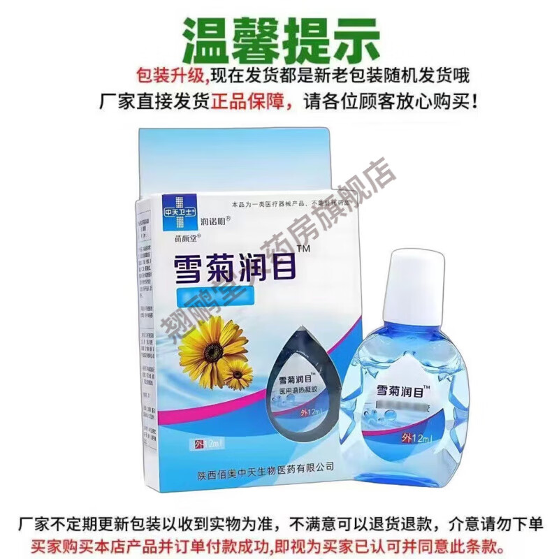 润诺明雪菊润目用眼过度引起的视疲劳眼睛干涩痛痒视物模煳迎风 雪菊