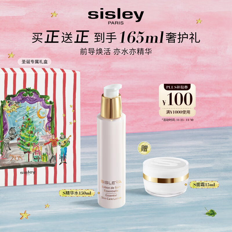 希思黎（Sisley）抗皱修活精华水150ml护肤品套装生日礼物送女友【直播间专属】