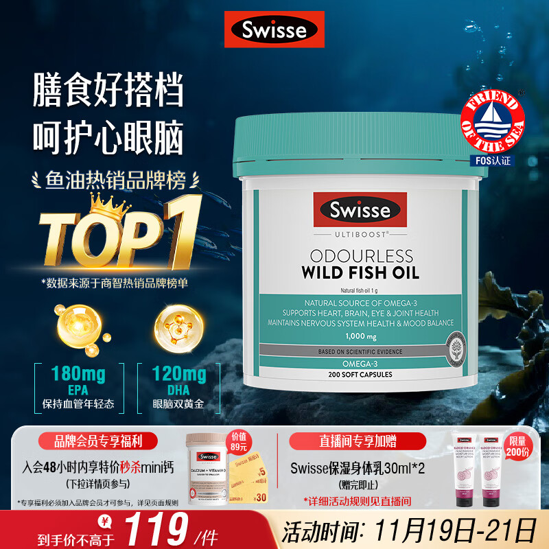 Swisse斯维诗 无腥味野生鱼油软胶囊1000mg omega-3 DHA+EPA 200粒/ 瓶