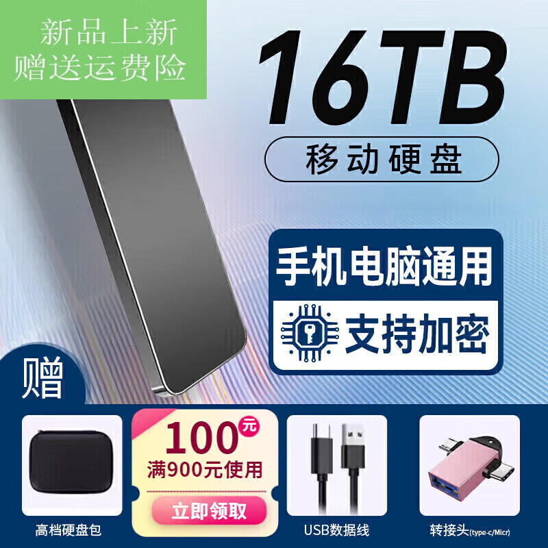 希捷（SEAGATE）數(shù)據(jù)通用16T移動硬盤高速2tb外接手機電腦通用8t固態(tài)存儲硬盤type-c 極光銀芯片5年質(zhì)保 16000GB