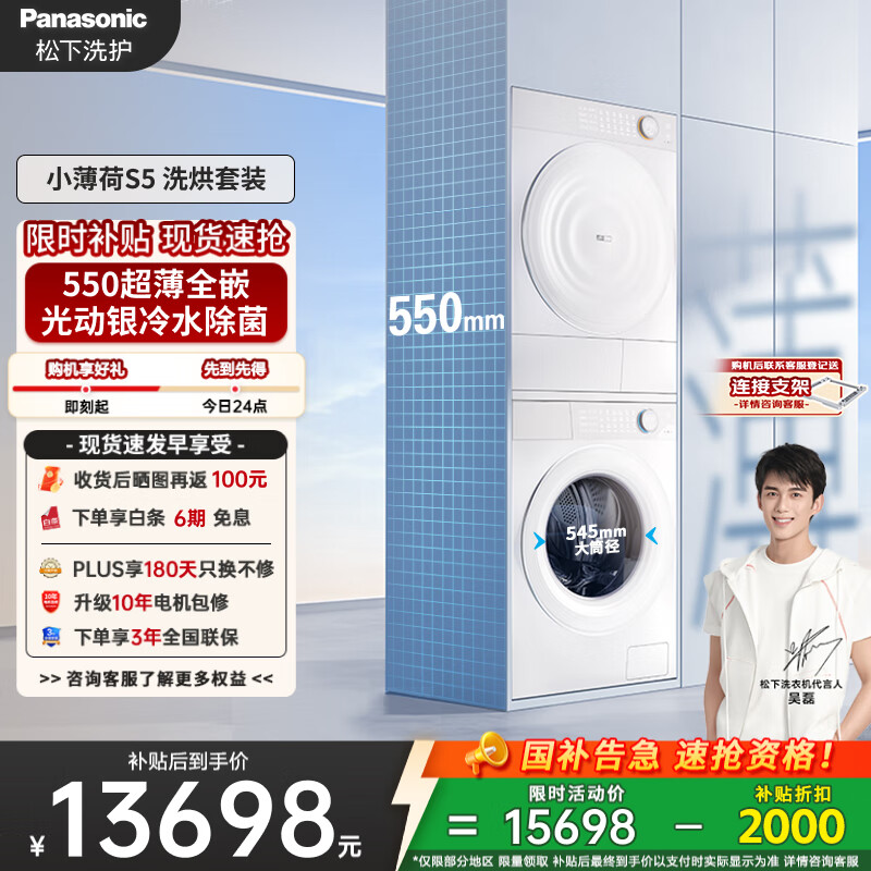 松下（Panasonic）【吴磊同款】小薄荷S5 洗烘套装 550mm超薄全嵌 10kg滚筒洗衣机+变频热泵烘干机 M2