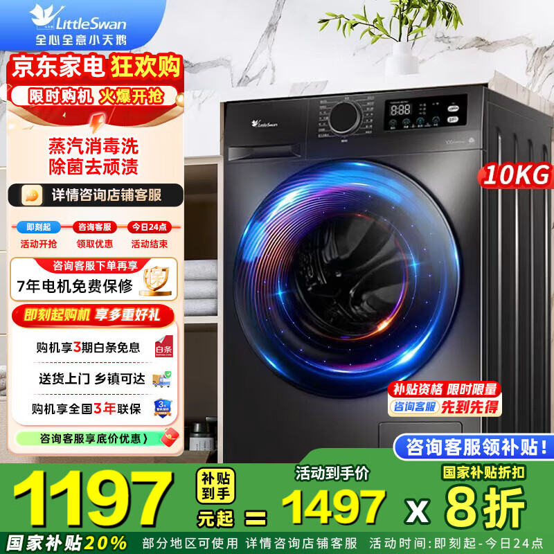 2598.9元 小天鹅（LittleSwan）自营洗衣机 以旧换新 1497元 小天鹅（LittleSwan）旗舰店洗衣机 - 线报酷