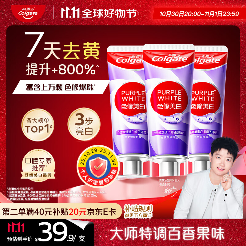 高露洁（Colgate）色修美白牙膏270g紫色去牙渍清新口气新老包装混发