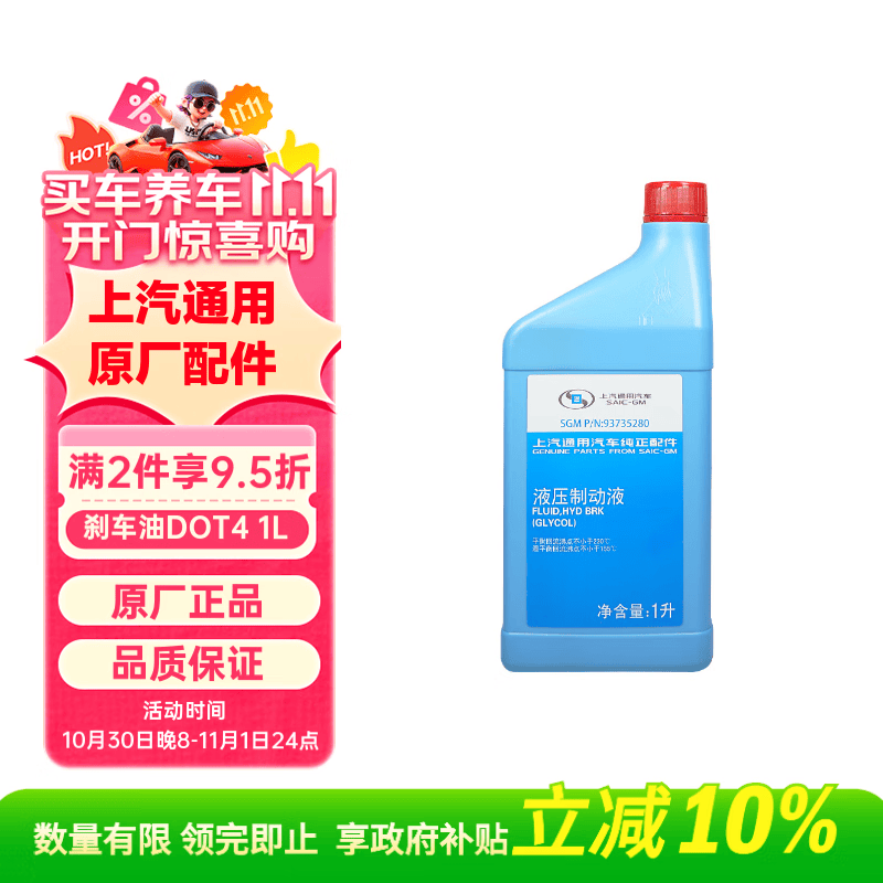 上汽通用原厂刹车油dot4 1l xt6xt5ct6xt4xtsct5ats