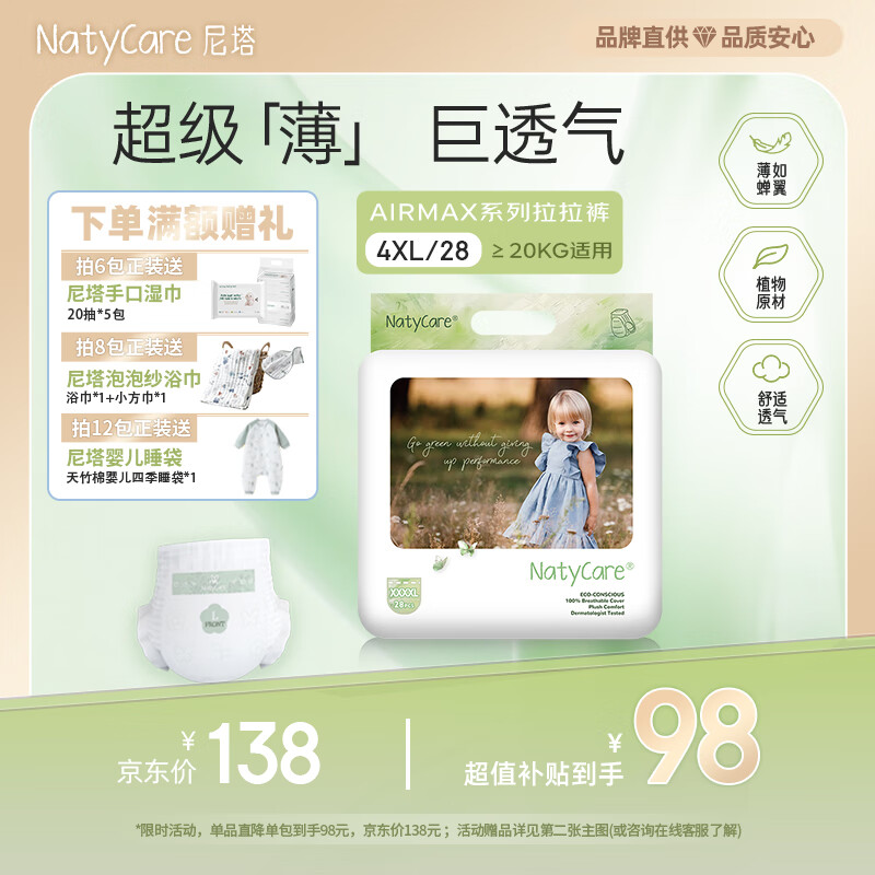 尼塔 加大码拉拉裤4XL28(≥20kg) AIRMAX系列 婴童成长裤小内裤 超薄