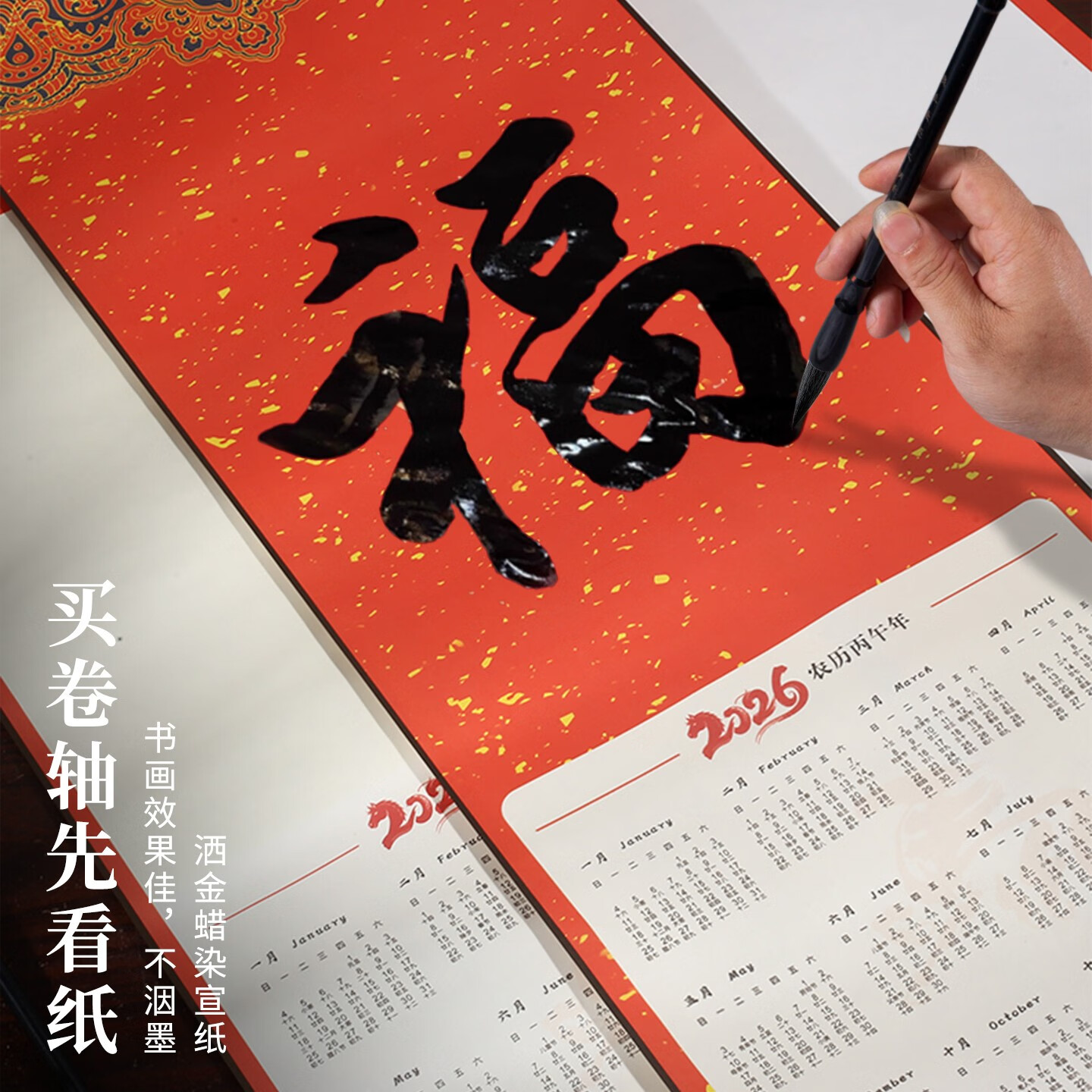 梅林笔庄挂历2026新款宣纸卷轴马年空白加厚日历中国风福字高端挂轴书法专用作品纸万年红书法手写对联纸 【马年大吉】半生熟日历挂轴