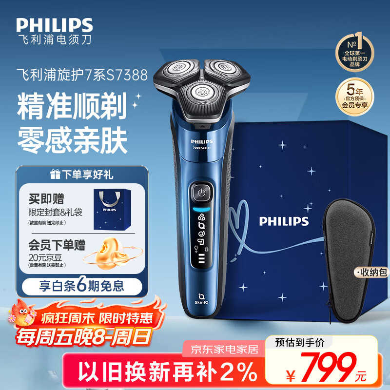 飞利浦（PHILIPS）【周杰伦推荐】电动剃须刀旋护7系 SkinIQ高端系列护肤级刮胡刀 七夕情人节礼物送老公 国家补