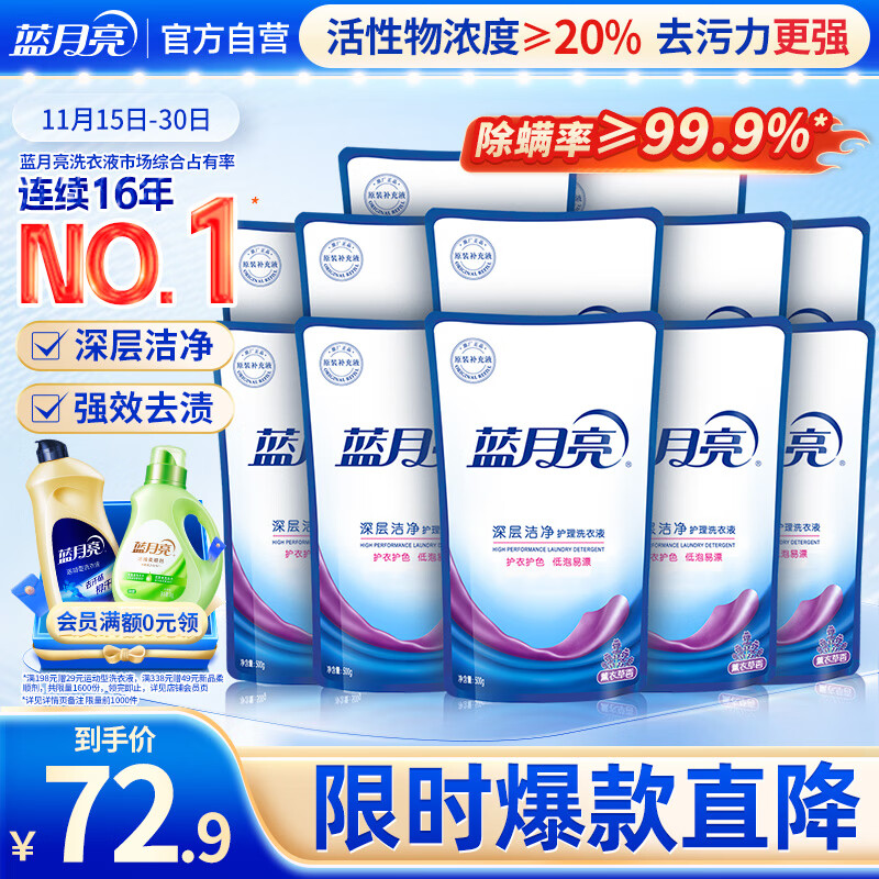 蓝月亮 深层洁净洗衣液袋装 薰衣草香 500g*12 原液补充装