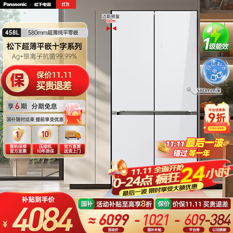 松下（Panasonic）【国家补贴20%】458升家用十字对开四门冰箱超薄嵌入式电冰箱变频风冷无霜抗菌净味一级能效电器