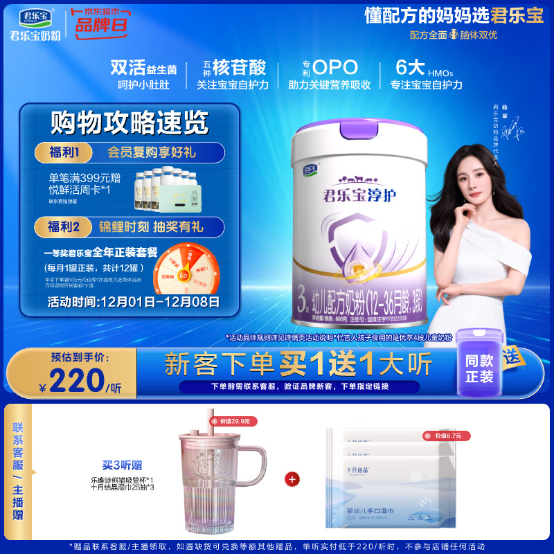 君乐宝淳护3段幼儿配方奶粉(12-36月龄)800g  双益生菌 +专利OPO