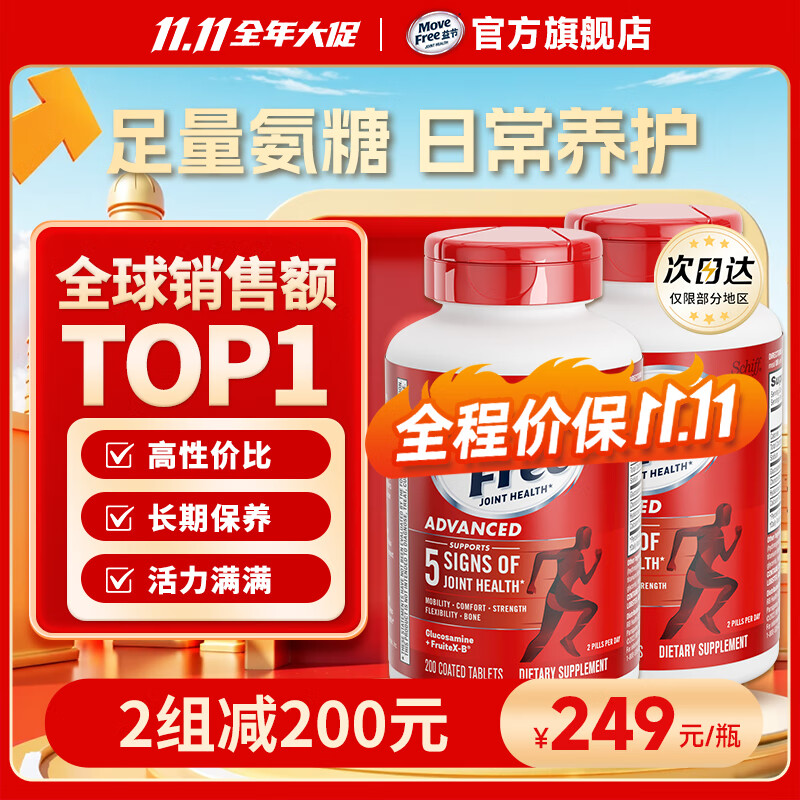 益节Move Free氨糖软骨素 钙片维骨力美国进口中老年成人补钙 【关节养护】深度养护红瓶200粒*2