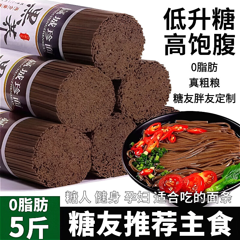 赢城珍面荞麦面面条糖尿病人100%0脂肪荞麦挂面专用主食粗粮杂粮面条 0脂荞麦面5斤