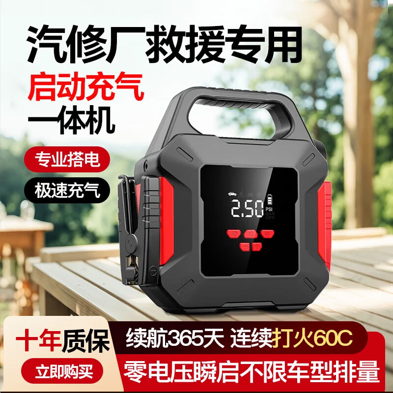 百亿补贴：闲鸟汽车应急启动电源充气泵一体机12v强启搭电宝汽车用大容量强力打火神器车辆充电器应急宝小车摩托 199000大容量【打火+充气】40次 车载充气泵多功能搭电充气一体 206元