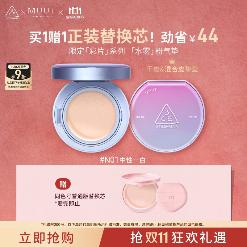 3CE水雾粉气垫#N01持久遮瑕滋润细腻服帖干皮粉底液生日礼物MUUT限定