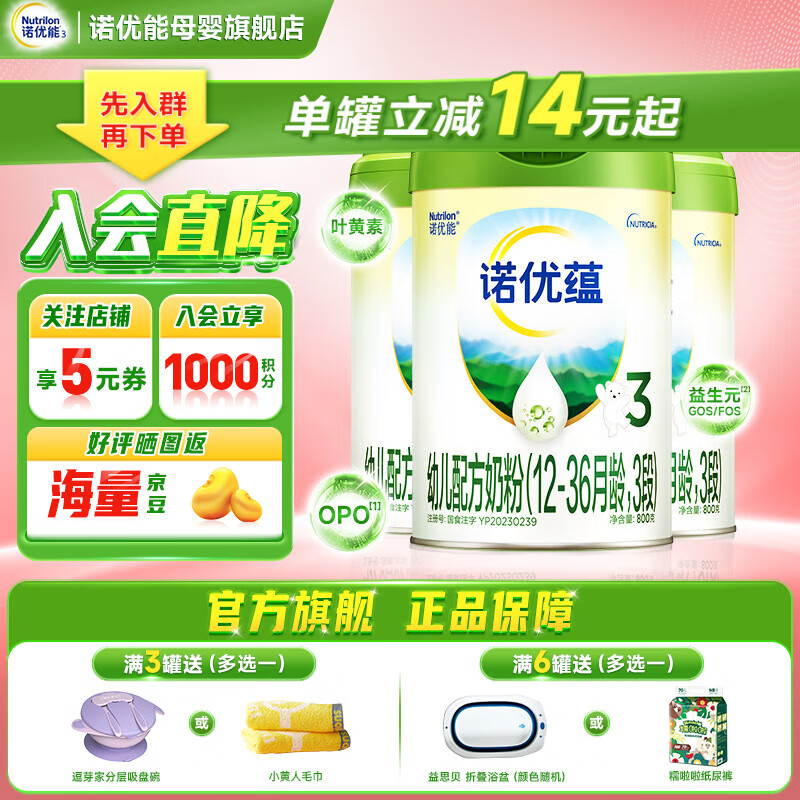 Nutrilon ŵ ŵ 3 Ӥ̷ 800g 3 531Ԫ(ȯ)