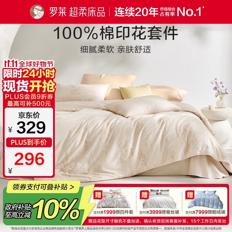 罗莱家纺100%纯棉床上四件套全棉被套床单 220*250cm京东定制款