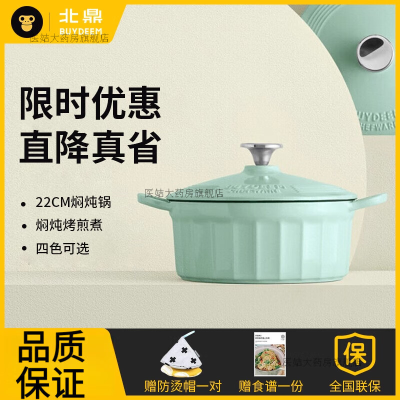 北鼎（Buydeem）高壓鍋家用多功能琺瑯鍋鑄鐵煲湯燜燉鍋炒鍋進(jìn)口平底鍋具電磁爐蒸 綠色. 22cm