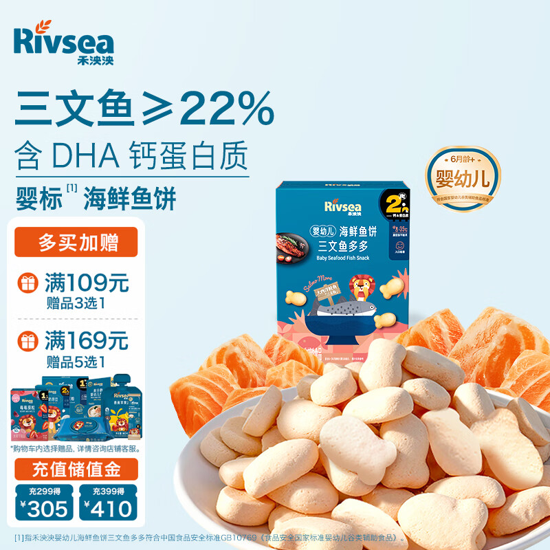 禾泱泱婴幼儿海鲜鱼饼三文鱼多多15g含钙DHA宝宝零食酥脆细腻易咀嚼