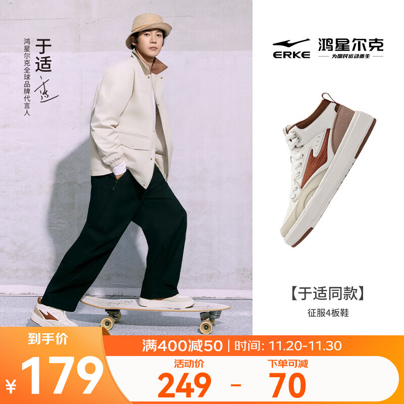 [秒杀价]229元 鸿星尔克（ERKE）旗舰店运动板鞋 - 线报酷