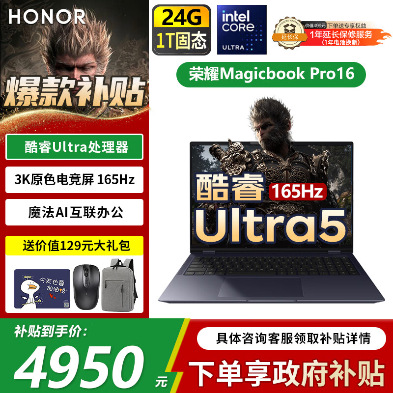 荣耀MagicBook Pro16 【政府补贴】AI轻薄高性能办公学习游戏设计笔记本电脑 165Hz高刷3K电竞屏 U5 24G内存 1T固态 凝夜色