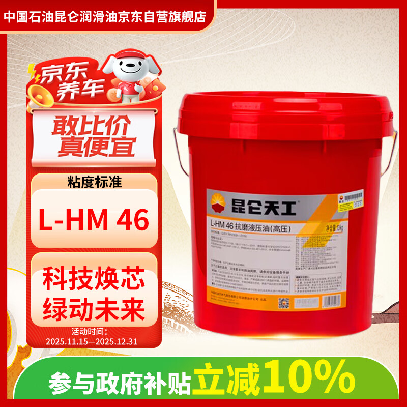 昆仑天工昆仑润滑油 天工L-HM46抗磨液压油(高压)铲车挖掘机保养 13kg