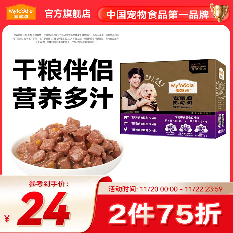 麦富迪 狗狗零食 狗湿粮肉粒包 混合口味95g*12