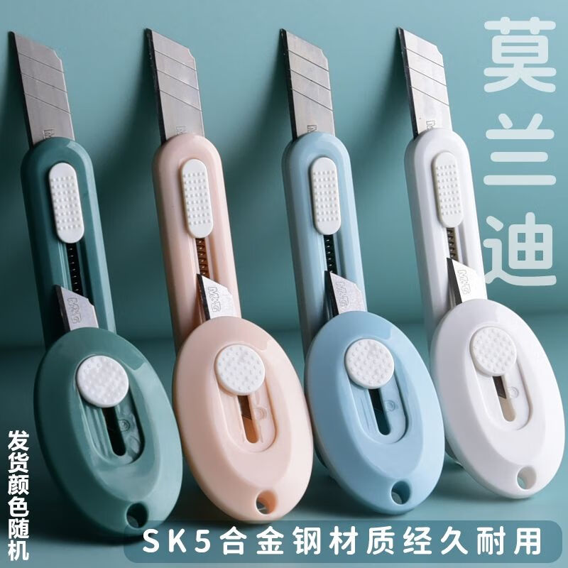 晨光（M&G）晨光美工刀便携式迷你拆快递小刀裁纸工具刻刀办公高颜值壁纸刀 莫兰迪色【长款+圆款】共8支 晨光美工刀