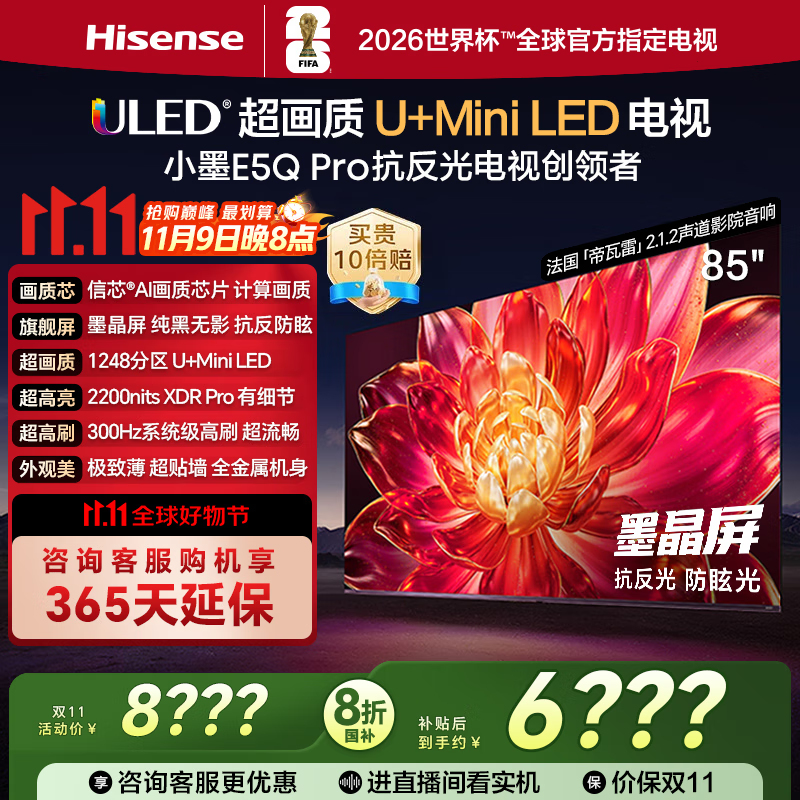 海信电视小墨E5Q Pro85英寸 1248分区U+MiniLED 信芯芯片 抗反光防眩光墨晶屏 300Hz国家补贴85E5Q-PRO