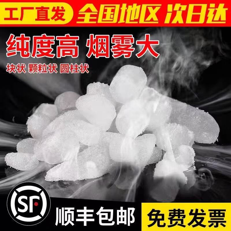 烈时干冰烟雾舞台餐饮幼儿园实验造雾干冰当日达次日达科研送样冷链运 江浙沪皖1公斤(送4斤)