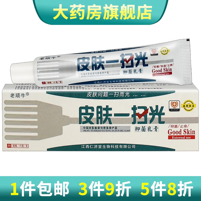 老顽牛皮肤一扫光乳膏15g皮肤外用一扫光软膏草本 1盒装