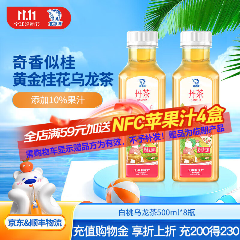 北冰洋×丹茶 白桃乌龙果汁茶饮料 黄金桂乌龙茶  500ml*8瓶