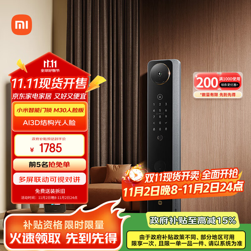 小米智能门锁M30 人脸识别款 双摄猫眼指纹锁 可视大屏 电子锁密码锁