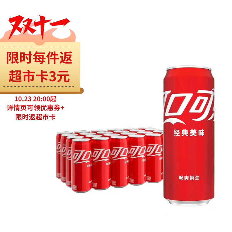 可口可乐（Coca-Cola）汽水饮料 碳酸饮料 330ml*24摩登罐 新老包装随机发货