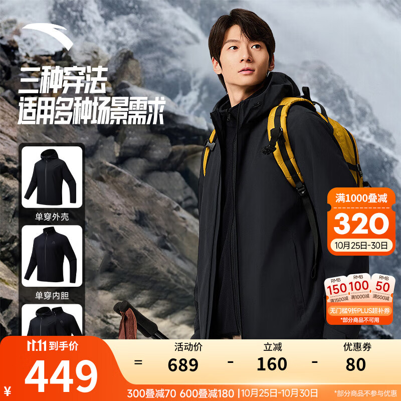 安踏（ANTA）三合一冲锋衣丨水壳户外防水防风防暴雨硬壳可拆卸外套徒步登山服 【水壳3.0-可拆卸两件套】基础黑-4 L(男/175)