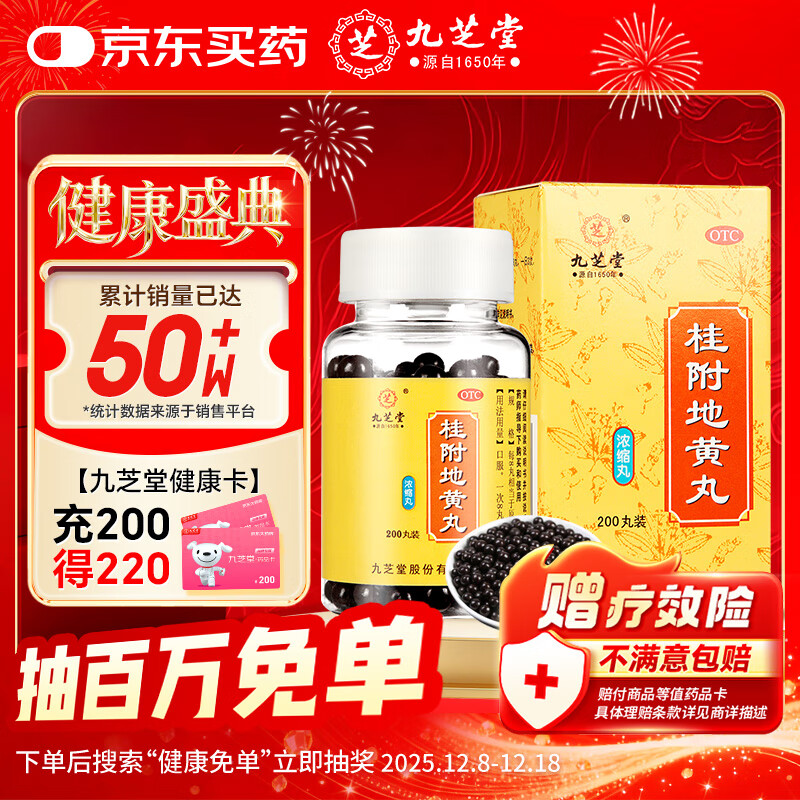 九芝堂 桂附地黄丸（浓缩丸）200丸  温补肾阳 用于腰膝酸软，肢冷尿频