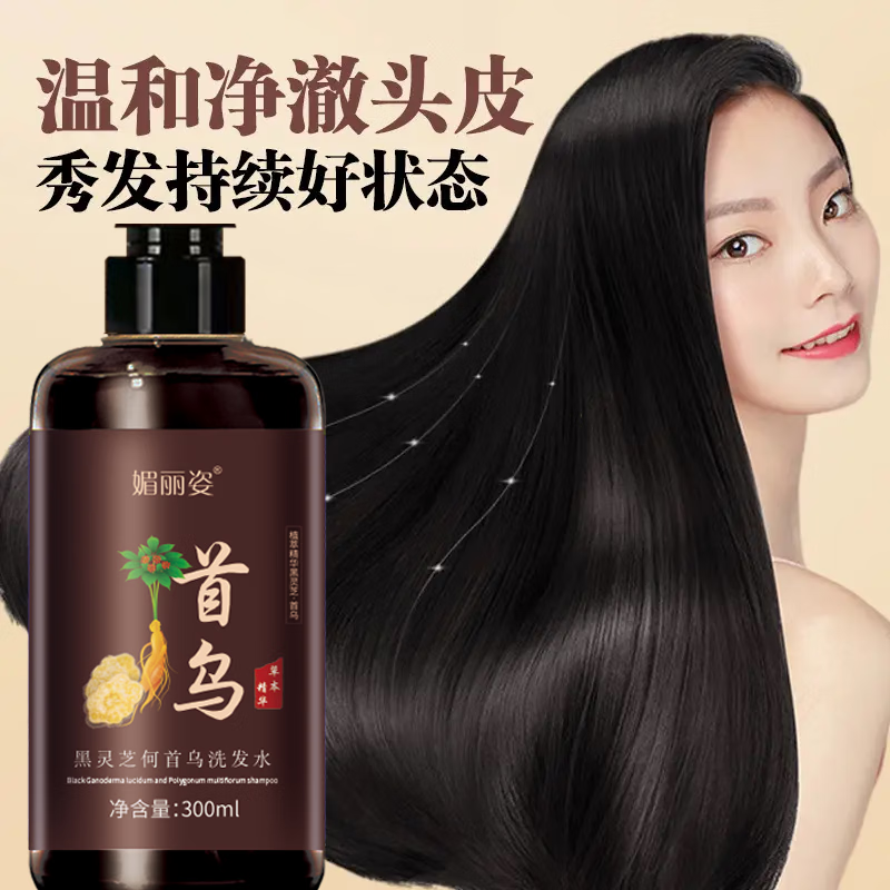 乌斯曼草官方旗舰店黑灵芝何首乌侧柏叶养发液草本养发正品 300ml/盒*2（促销款）