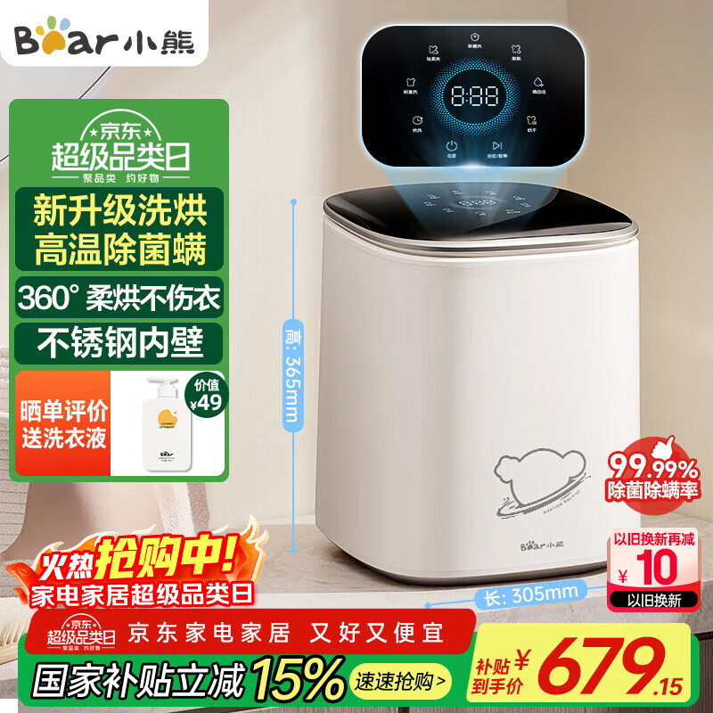 小熊（Bear）迷你洗衣机全自动波轮 家用洗烘一体内衣裤洗衣机 婴儿洗衣机 高温煮洗去血渍 国家补贴 XYJ-S05J1