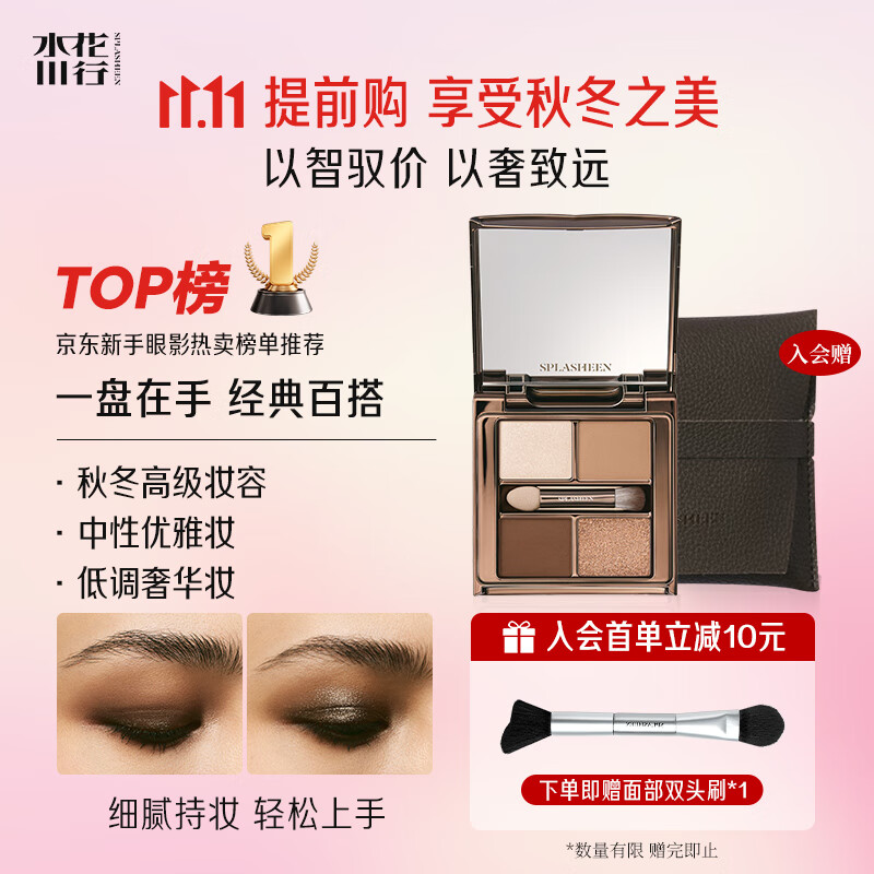 水花川行(SPLASHEEN)沙丘之舞四色彩妆眼影盘通勤美妆眼妆眼影双11好物节