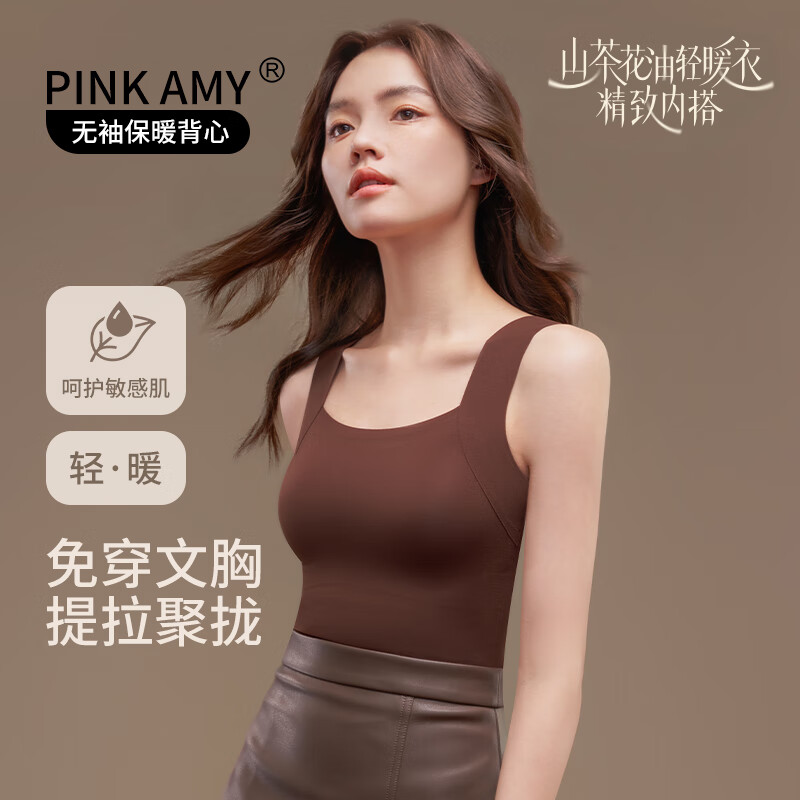 PINK AMY保暖背心带胸垫女固定杯无痕打底内搭轻暖发热抗静电可外穿肌底衣 椰皮棕(半固定杯 机洗不跑) L (106-130斤)