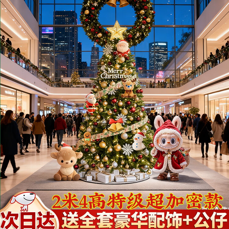 玺飞商场店铺家用圣诞树装饰客厅落雪圣诞节日氛围布置儿童套餐全套 次日达/【商铺推荐】2.4米圣诞树+豪华挂饰+玩偶+灯