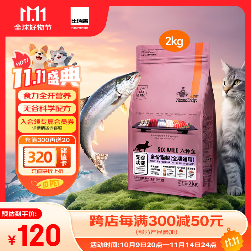 比瑞吉六种鱼系列高蛋白三文鱼油无谷全价全期成猫幼猫粮2kg全年龄通用