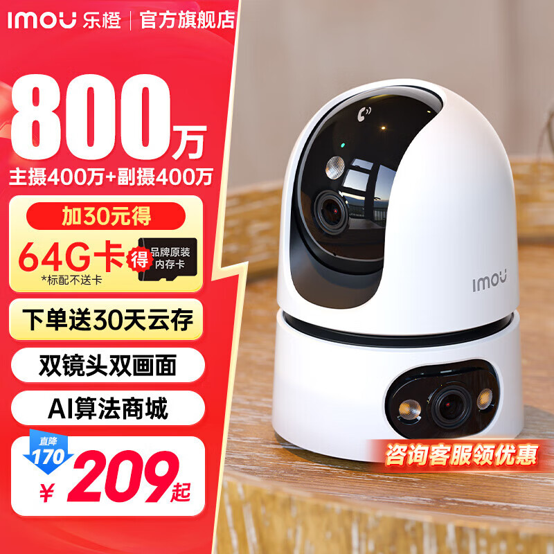 乐橙 监控摄像头家用TA4D-pro 双摄高清 手机远程监控360无死角带夜视全彩 4G流量摄像头 无限免费流量 双摄800万 双镜头（同时看两个方向） 官方标配